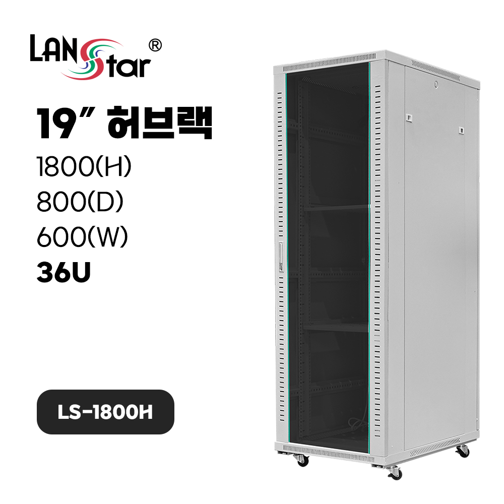 [LANstar] 허브랙 1800*800*600 (H*D*W) 36U LS-1800H 아이보리 [50007]