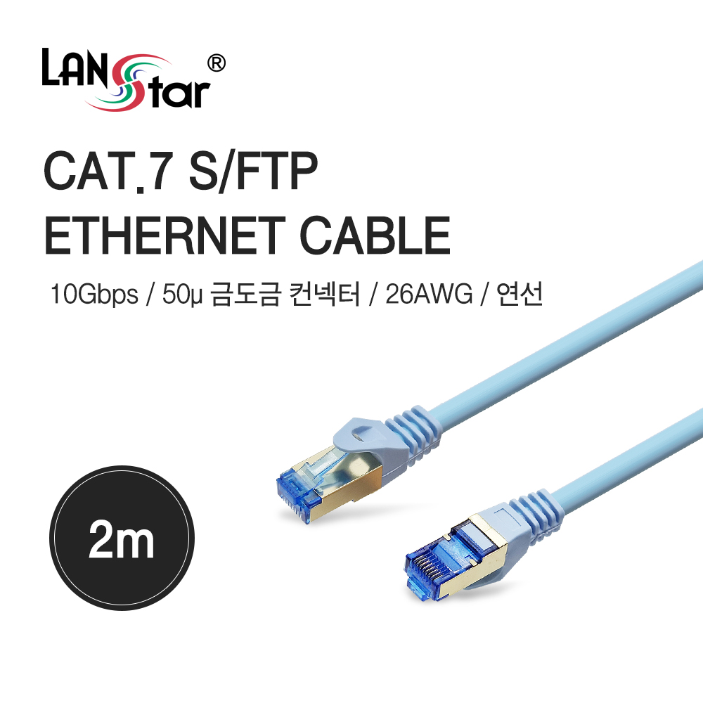 [LANstar] CAT.7 SSTP 다이렉트 랜케이블 2M 블루 [10099]
