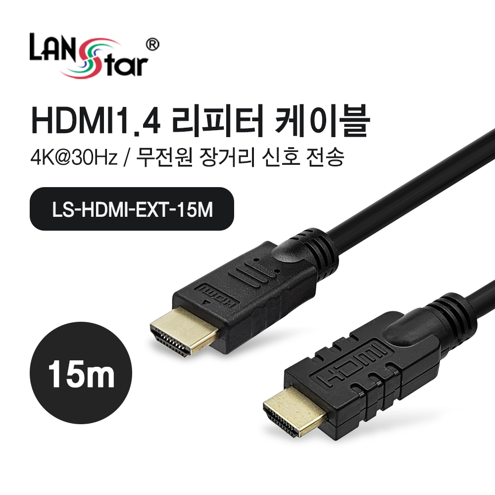 [LANstar] HDMI 1.4 IC칩셋 리피터 케이블 4K*2K 30Hz 15M [10718] (8개)