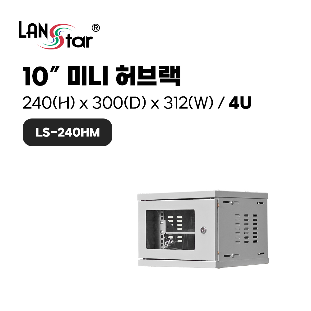 [무료배송] [LANstar] 미니허브랙, 회색, 240*300*312 (H*D*W), 4U LS-240HM [50036]