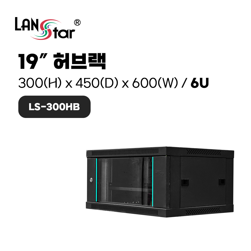 [무료배송] LANstar] 허브랙, 300x450x600 6U LS-300HB 블랙 [50048]