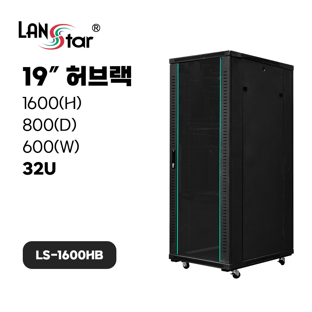 [무료배송] [LANstar] 허브랙 1600x800x600 32U LS-1600HB 블랙 [50053]
