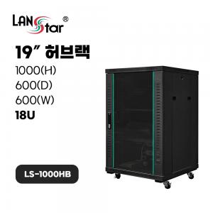 [무료배송] [LANstar] 허브랙, 1000x600x600 18U LS-1000HB 블랙 [50051]