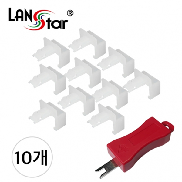 [LANstar] LAN 포트 Lock-Plug, RJ45 잠금장치 플러그, WHITE,(Lock Key 1개 플러그 10개 1SET)[10SET][40612]
