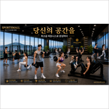 헬스클럽. 파트니스.순환운동.필라테스.관공서.회사.개인.오픈30~200평