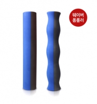 웨이버/Waver 폼롤러 45cm 원형/굴곡형 선택
