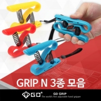 GD GRIP N 악력기 옐로우/블루/레드 남녀노소 사용가능한 초심자용 악력기