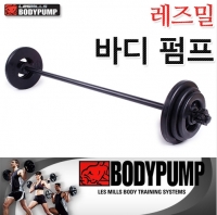 레즈밀 바디펌프