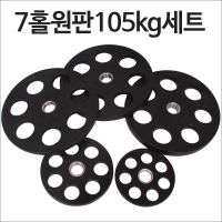 7홀 블랙중량원판 한개당기격 