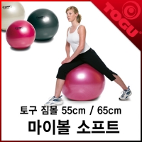 [토구짐볼]마이볼 소프트 55cm~65cm