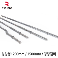 경량컬바1200mm,경량봉1200mm,1500mm(두께:지름28mm / cj택배발송) 