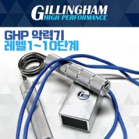 길링햄 GHP악력기 악력기 10단계 made in USA 