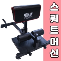 피트맨 스쿼트머신 하체운동기구 홈트레이닝