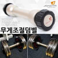 마누스 Manus > [Manus] 조아짐 무게조절 덤벨 JOAGYM 