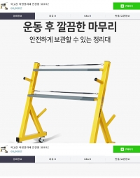 아령정리대 안전형 SD012