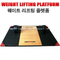 웨이트리프팅플렛폼 역도연습대
