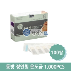 동방 정안침 100쌈(1,000pcs)