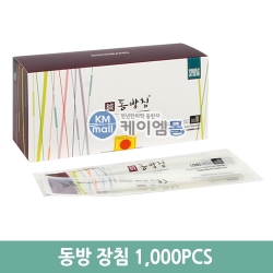 [DB] 동방장침 1,000pcs(100쌈)