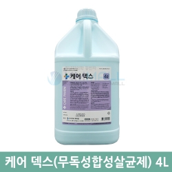 [케어] 케어덱스(기구 소독제) 4L