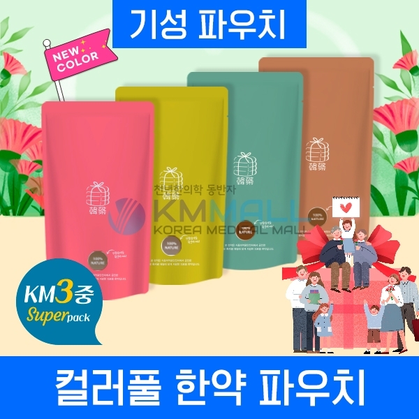 [KM파우치] 무광 컬러풀한약 파우치(3중지)-기성제품