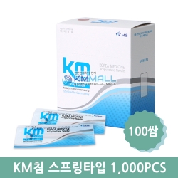 KM침 100쌈(1,000pcs)소량재고有