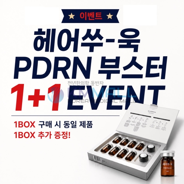 [1+1이벤트] 헤어쑥 PDRN 부스터 1박스 (앰플4ml*10개+니들카트리지 2개)