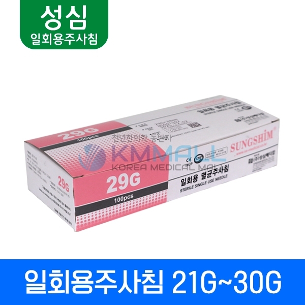 (성심) 일회용주사침