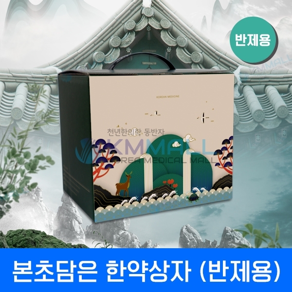 C13[명절특가] (반제용) 본초담은 한약상자+손잡이 40장