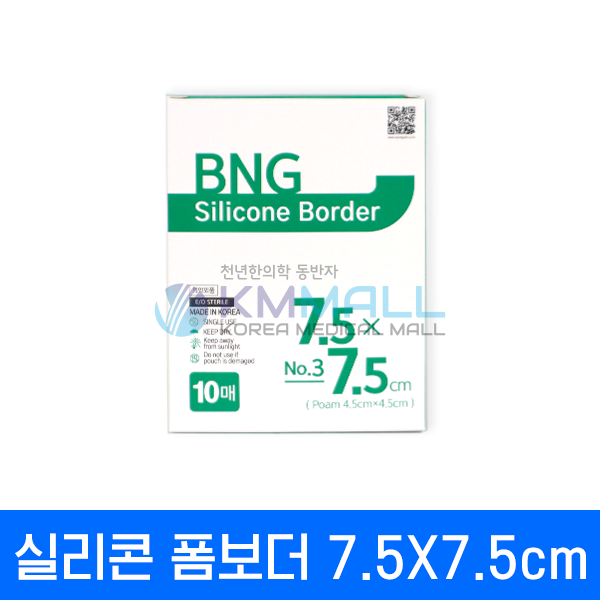 [밴드골드] 실리콘 폼보더 7.5*7.5cm(10매입)