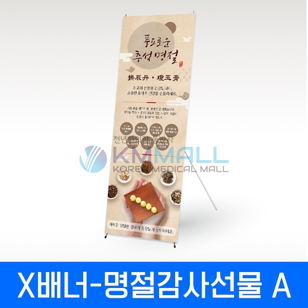 [명절특가] 배너특가행사 - X배너 명절 감사선물 _A형