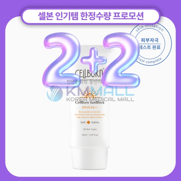 [셀본2+2]선크림 Sun Cream (SPF 45, PA++)