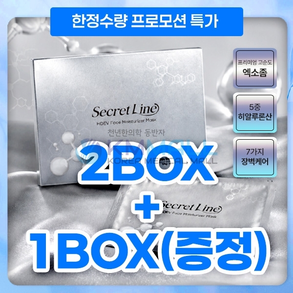 [프로모션특가] 2+1 엑소좀 HDEV마스크팩(병원용)EXOSOME 히알루론산 식물유래 텐셀시트
