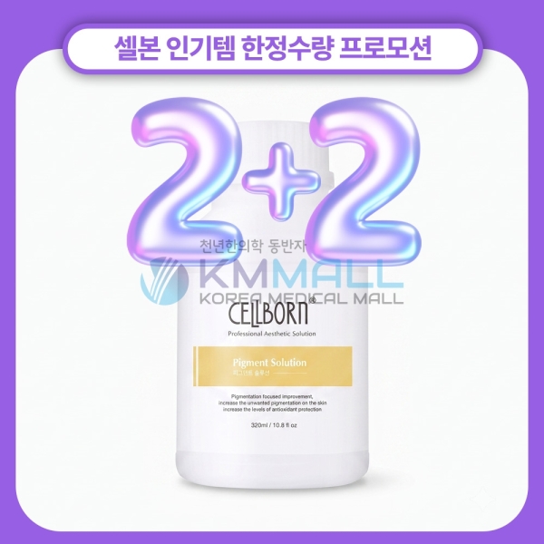 [셀본2+2]피그먼트 솔루션 Pigments Solution