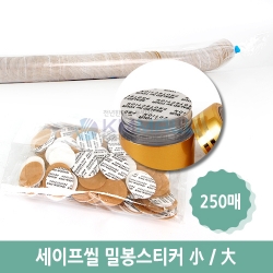 [KM] 세이프씰 밀봉스티커 250개(습기차단용)