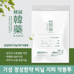 [KM] 기성 정성한약 비닐지퍼백 약봉투 20cm x 30cm