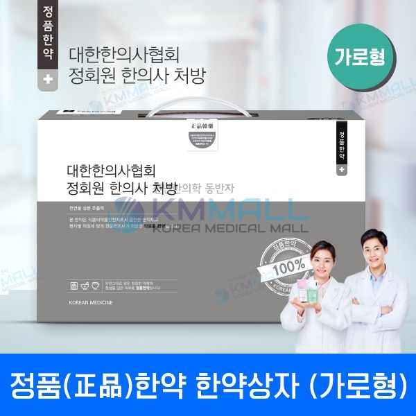 A13[상시특가] 고급형 정품(正品)한약상자(가로형)+손잡이