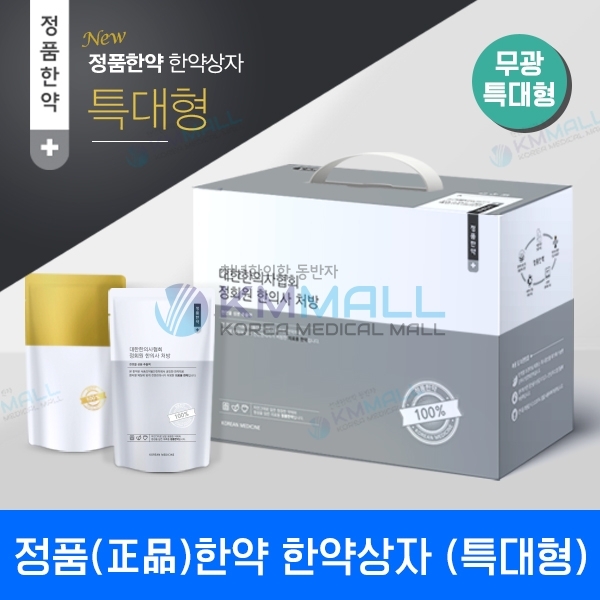 B3[상시특가] 고급형 정품(正品)한약상자(특대형)+손잡이