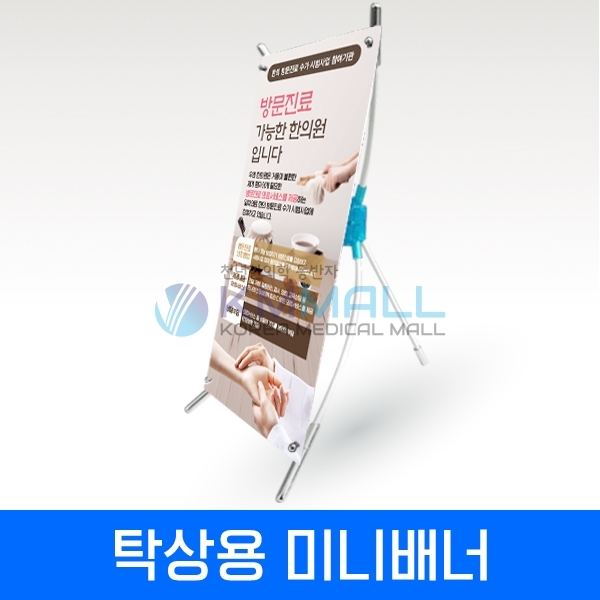 [KM] 미니배너특가행사 - 한의방문진료 A형