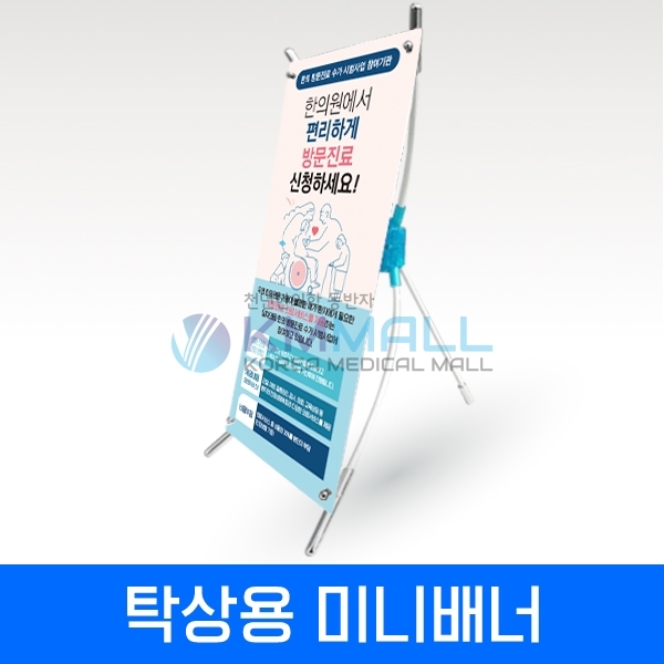 [KM] 미니배너특가행사 - 한의방문진료 B형