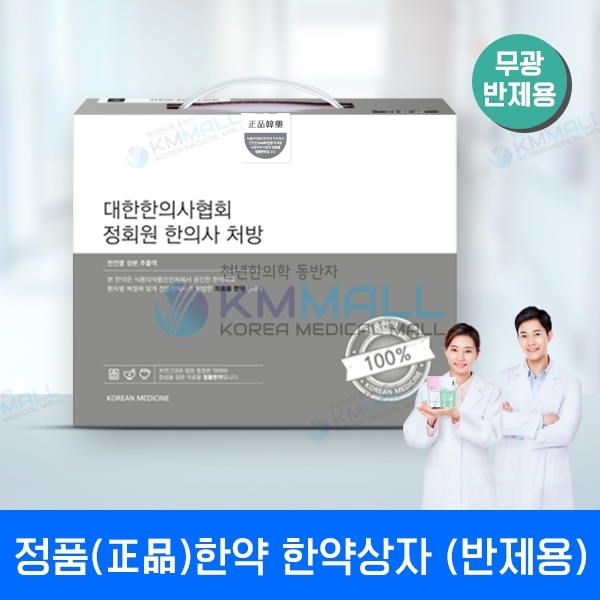 C8[상시특가] 무광(반제용) 정품한약상자+손잡이