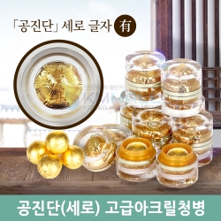 [특가] 고급아크릴청병-공진단(세로)글씨(有)