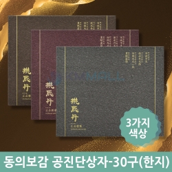 [KM_GBOX] (특가) [KM] 동의보감 공진단상자-한지(자석형) 30구