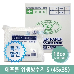 [특가] 대한 에프론-위생방수지(S size /450*350) 1box(2,000매)