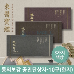 [KM_GBOX] (특가) 동의보감 공진단상자-한지(자석형) 10구