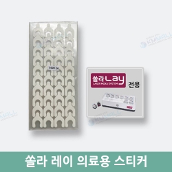 [SW]쏠라레이 의료용 스티커 1,000ea