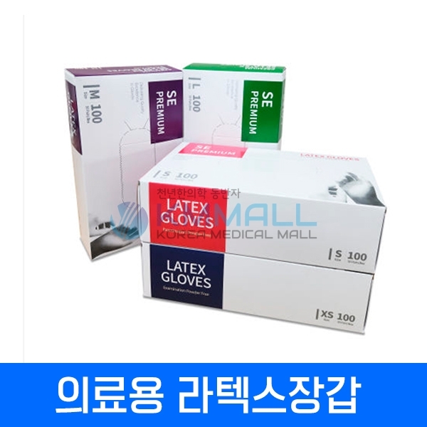 [상시특가] 베르가못 진료용(의료용) 라텍스장갑