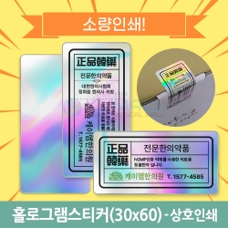 [소량인쇄특가] 홀로그램 상호스티커(30x60mm)