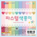 2000 종이나라 NEW 파스텔색종이 단면15cm (규격선택)