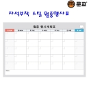 문교 자석 월중행사보드 B형