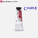 알파 AWC 전문가용 수채화물감 15ml 낱색 C시리즈